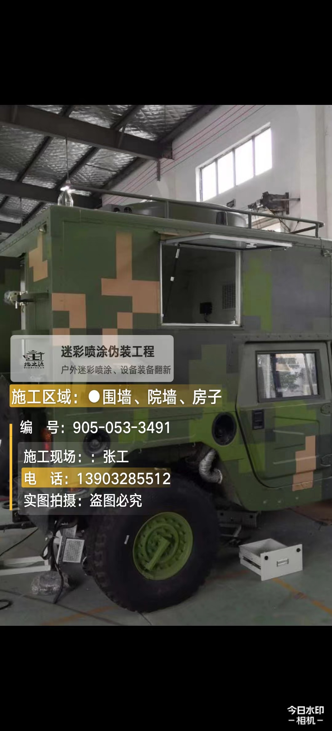 长春  这份外墙迷彩漆施工报价清单按 “项目明细 